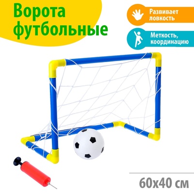Ворота футбольные «Мини-футбол», в наборе мяч и насос, 60×40 см