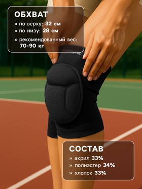 Наколенники волейбольные ONLYTOP, р. М, цвет чёрный