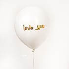 Наклейки на воздушные шары «Я люблю тебя» - фото 8783177