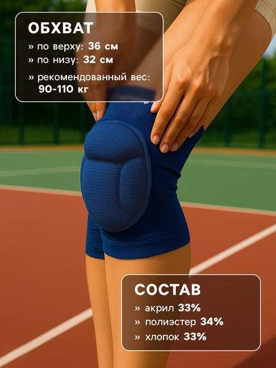Наколенники волейбольные ONLYTOP, р. L, синие