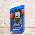 Магнит-открывашка в форме герба «Архангeльск. Корабль», под латунь - фото 8783341