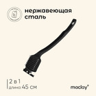 Щётка-скребок для чистки гриля Maclay, 45 см, на длинной ручке - фото 318163571
