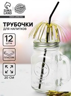 Трубочка для коктейля «Дождик», набор 12 шт., золотая - Фото 1