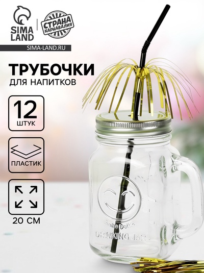 Трубочка для коктейля «Дождик», набор 12 шт., золотая