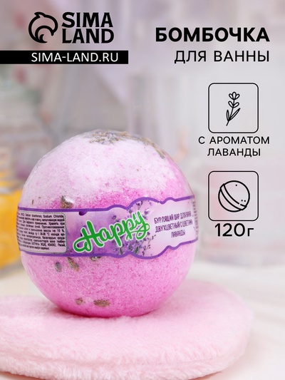 Бомбочка для ванн Laboratory Katrin двухцветная с цветами лаванды, 120 г