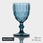 Бокал стеклянный Magistro «Ла-Манш», 250 мл, 8×15,5 см, цвет синий - фото 318163594