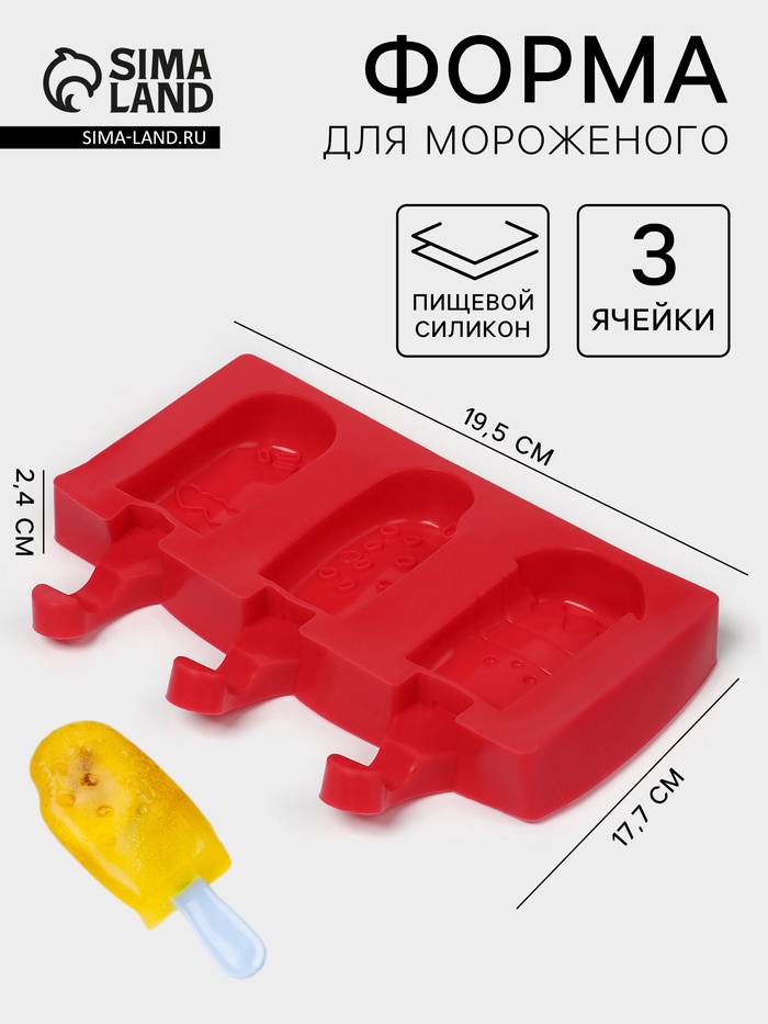 Форма для мороженого «Эскимо со сладостями», силикон, 19.5×17.7 см, 3 ячейки (7×4.2 см), МИКС - Фото 1