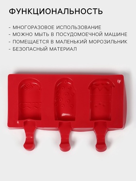 Форма для мороженого «Эскимо со сладостями», силикон, 19.5×17.7 см, 3 ячейки (7×4.2 см), МИКС