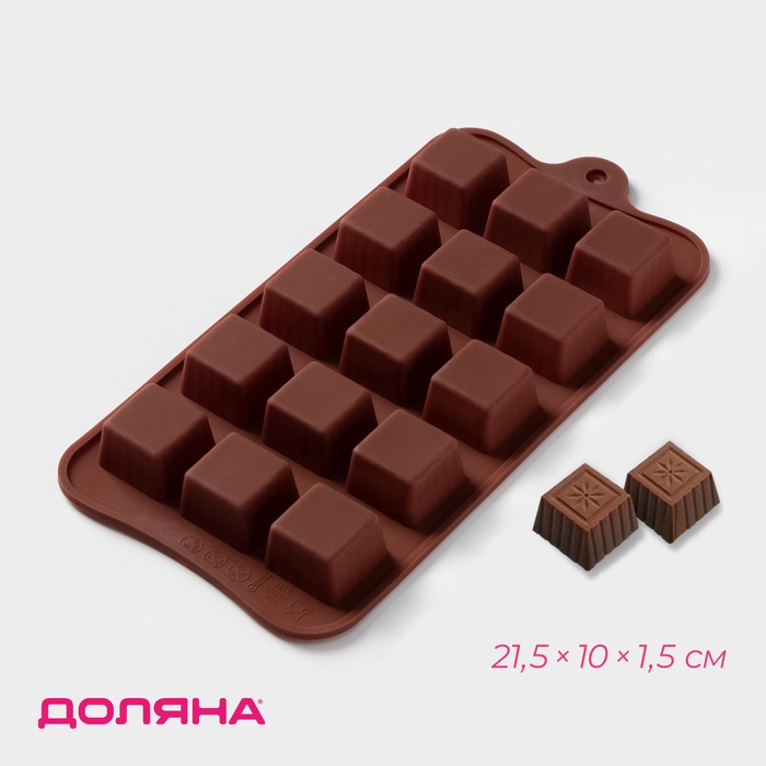 Форма для конфет и шоколада Доляна «Шоколадные конфеты», силикон, 21.5×10×1.5 см, 15 ячеек, коричневая - Фото 1