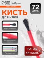 Кисть для клея, круглая, пластиковая ручка, международный размер - Фото 1