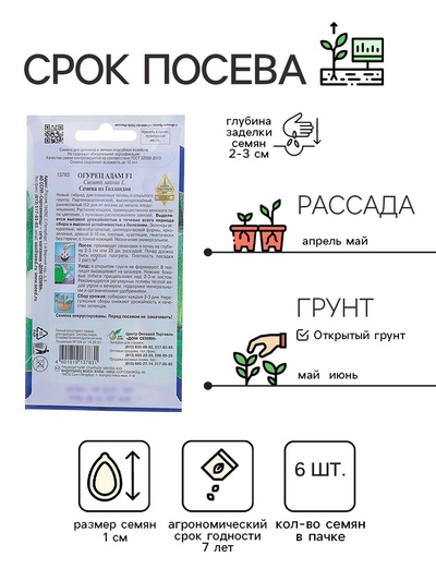 Семена огурца "Адам", F1, 6 шт.