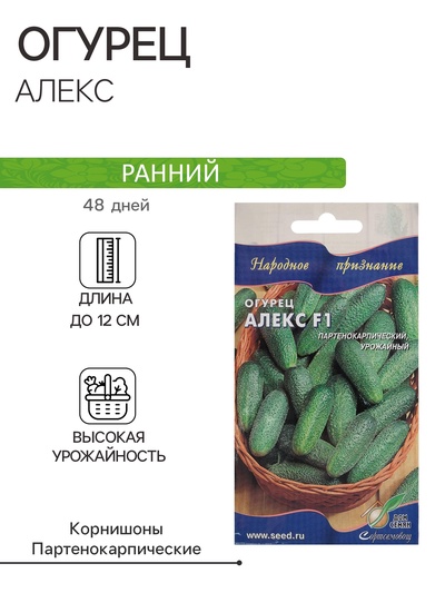 Семена огурца "Алекс", F1, 6 шт.