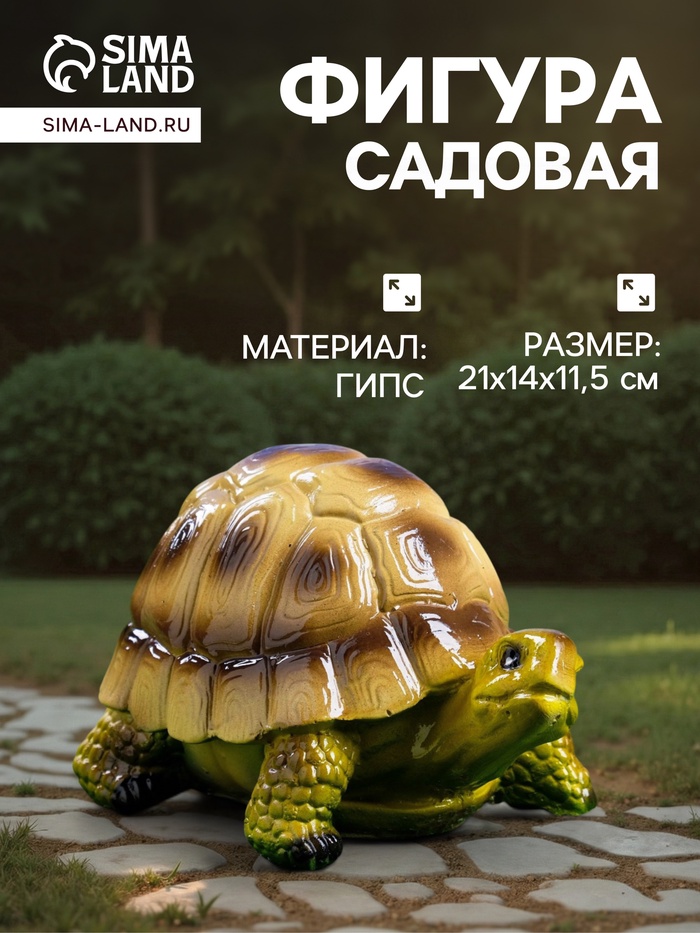 Садовая фигура из гипса «Черепаха Пашка», 21×14×11.5 см, МИКС - Фото 1