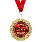 Медаль в бархатной коробке "Лучшая мама", d=7 см - фото 9129023