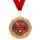 Медаль в бархатной коробке "Любимая жена", диам. 7 см - Фото 2