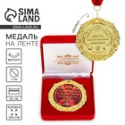 Медаль юбилейная «С юбилеем 50», d=7 см - Фото 1
