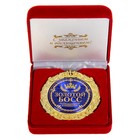 Медаль в бархатной коробке "Золотой босс", диам. 7 см - фото 8359789