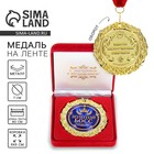 Медаль в бархатной коробке «Золотой босс», d=7 см - Фото 1