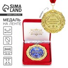 Медаль в бархатной коробке «Золотой дедушка», d=7 см - Фото 1