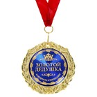 Медаль в бархатной коробке "Золотой дедушка", d=7 см - Фото 2