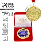 Медаль в бархатной коробке «Лучший начальник», d=7 см - Фото 1