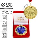 Медаль в бархатной коробке «Лучший папа», d=7 см - Фото 1