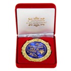Медаль в бархатной коробке "Любимый муж", диам.7 см - фото 8359808