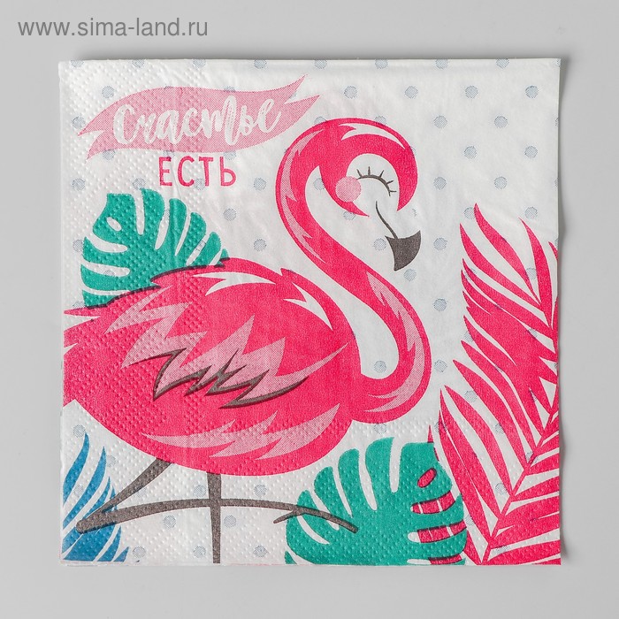 Cалфетки «Счастье есть», 25х25см, набор 20 шт. - Фото 1