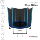 Батут ONLYTOP, d=244 см, высота сетки 165 см, с лестницей, цвет синий - фото 423968