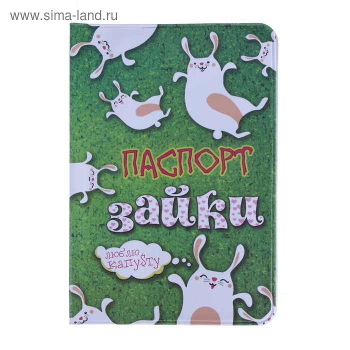 Обложка для паспорта "Паспорт зайки" - Фото 1