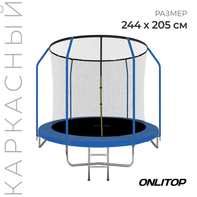 Батут ONLITOP, d=244 см, с внутренней защитной сеткой высотой 160 см + лестница, цвет синий
