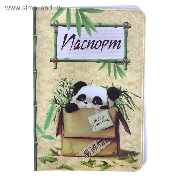 Обложка для паспорта "Твой пушистик" - Фото 1