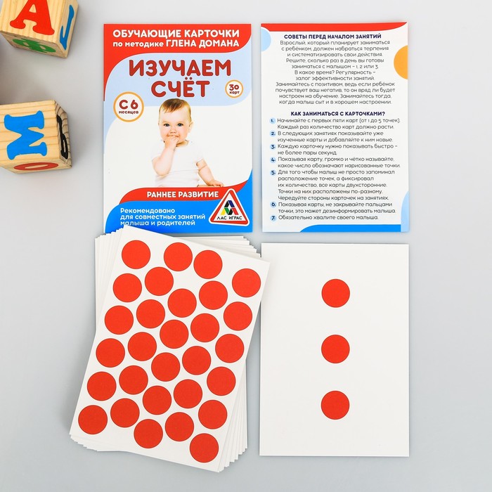 Обучающие карточки по методике Глена Домана «Изучаем счёт», 30 карт, А6 - фото 11062244