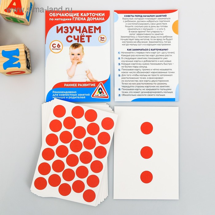 Обучающие карточки по методике Глена Домана «Изучаем счёт», 30 карт, А6 - Фото 1