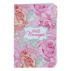Обложка для паспорта "Розы" - Фото 1