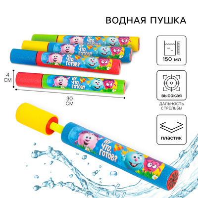 Водная пушка, пистолет «Пневмопушка, ну что, готов?», 30 см, Смешарики, МИКС