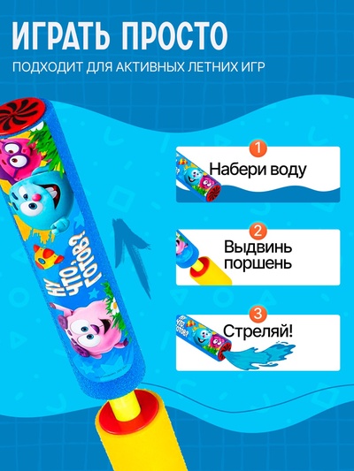 Водная пушка, пистолет «Пневмопушка, ну что, готов?», 30 см, Смешарики, МИКС