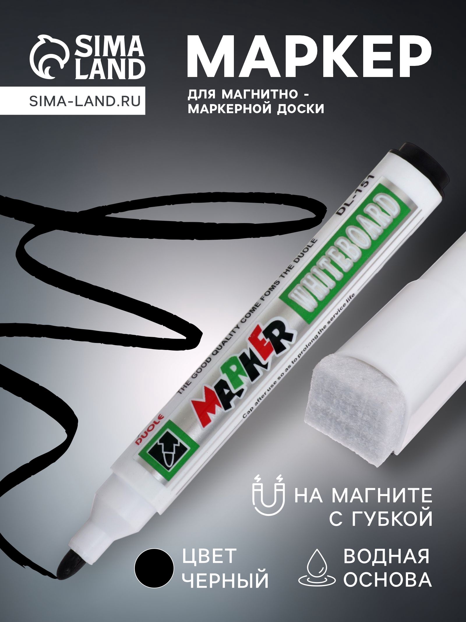 Маркер для магнитно-маркерной доски, круглый наконечник, 3 мм, чёрный ...