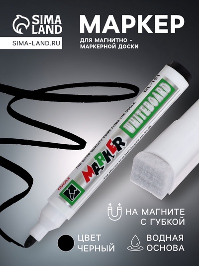 Маркер для магнитно-маркерной доски, узел 3.0 мм, ширина линии 3.0 мм, с магнитом, с губкой, водный, чёрный