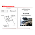 Упоры капота АвтоУПОР для Mitsubishi Pajero Sport II 2008-2013 2013-2016, 2 шт., UMIL20011 - Фото 5