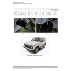 Пороги на автомобиль "Silver" Rival для ВАЗ 2121 (4x4) 3-дв. (вкл. Urban) 1977-2019 2019-н.в., 128 см, 2 шт., алюминий, F128AL.6004.1 - Фото 5