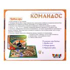 Настольная игра «Командос» - Фото 5