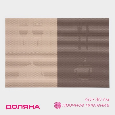 Салфетка сервировочная на стол «Ресторан», 45×30 см, коричневая