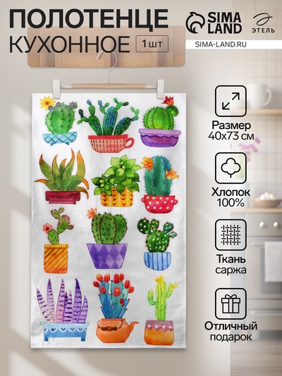 Полотенце «Этель» Кактусы 40×73 см, 100% хлопок, саржа 190 г/м²