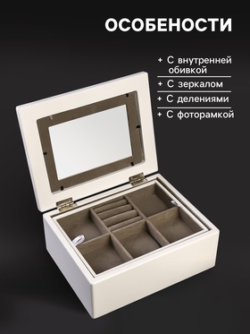 Шкатулка для украшений с фоторамкой 13×18 см «Стиль», дерево, с ящиком, белая, 18.5×9×22.9 см