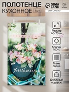 Полотенце кухонное «Этель. Улыбайся», 40×73 см, 100% хлопок, саржа 190 г/м² - Фото 1