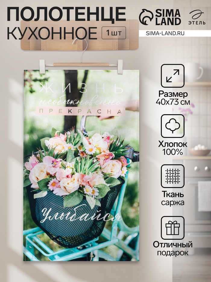 Полотенце кухонное «Этель. Улыбайся», 40×73 см, 100% хлопок, саржа 190 г/м² - Фото 1