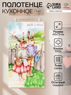 Полотенце пасхальное Этель «Любви и тепла» 40×73 см, 100% хлопок, саржа 190 г/м² - Фото 1