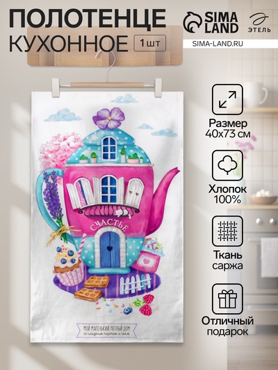 Полотенце «Этель» Счастье 40×73 см, 100% хлопок, саржа 190 г/м²