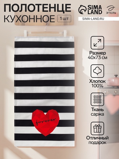 Полотенце «Этель» Forever 40×73 см, 100% хлопок, саржа 190 г/м²